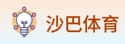 沙巴体育 Logo